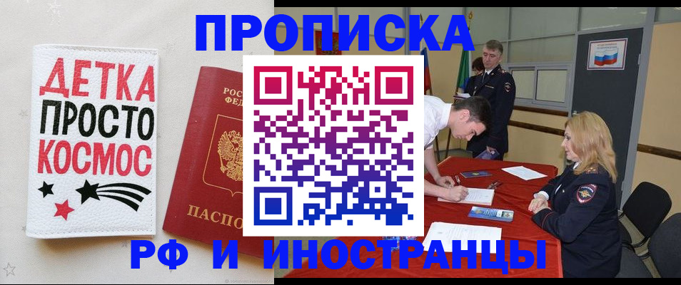 прописка для работы в Североморске