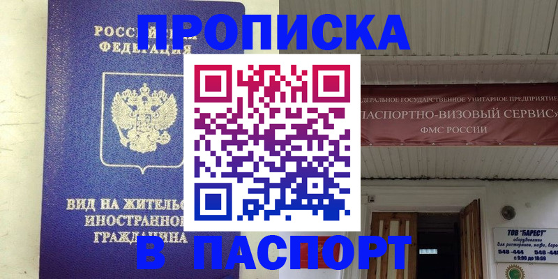где прописаться в Североморске