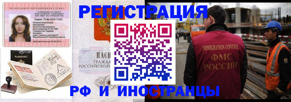 временная регистрация в Североморске